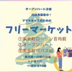 フリーマーケット出店のお知らせ