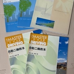 バイク、車の本　教科書