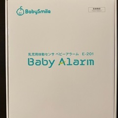 BabySmile ベビーアラーム E-201の画像