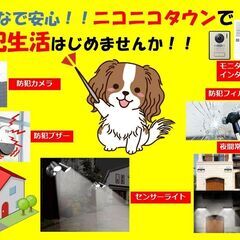 防犯機器設置