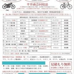 リサイクル　家電処分　農機具高価買取