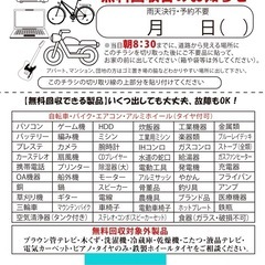 リサイクル　家電処分　農機具高価買取 - その他