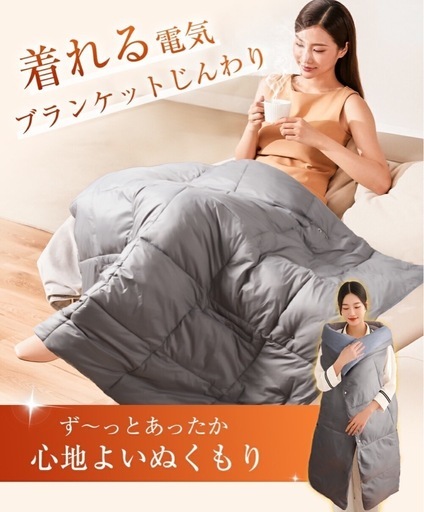 洗える 着れる 軽い 電気毛布 usb速暖130×110cm 敷き掛け膝掛け兼用