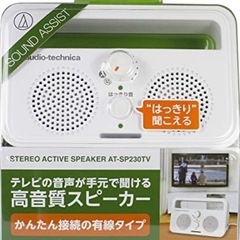 オーディオテクニカ SOUND ASSIST お手元テレビスピーカー の画像