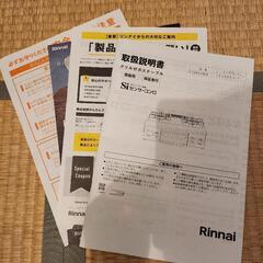 リンナイガステーブルフジの画像