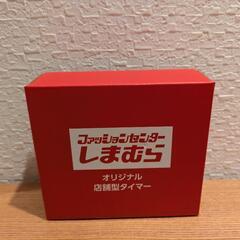 非売品【新品未開封】しまむら　ノベルティ　店舗型タイマー　タイマーの画像