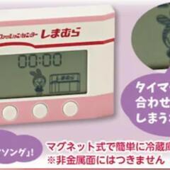 非売品【新品未開封】しまむら　ノベルティ　店舗型タイマー　タイマー