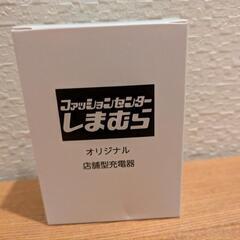 非売品【新品未開封】しまむら　ノベルティ　店舗型充電器の画像