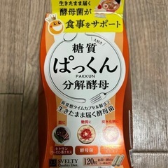糖質ぱっくん