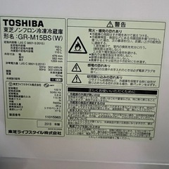 TOSHIBA　冷蔵庫