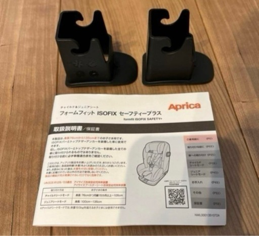 アップリカ ジュニアシート ISOFIX R129適合