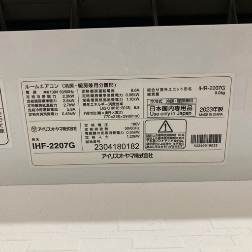 【12/15取りに来てくれる方‼️】アイリスオーヤマ エアコン 6畳