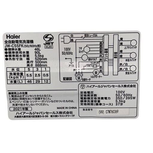 【ジ1122-06】Haier 電気洗濯機 JW-C55FK 2021年製