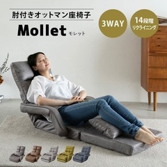 リクライニング座椅子