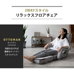 リクライニング座椅子の画像