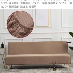 ソファーカバー　ストレッチ肘なし2〜3人用