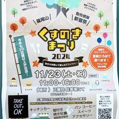 廿日市 くすのきまつりに出店します