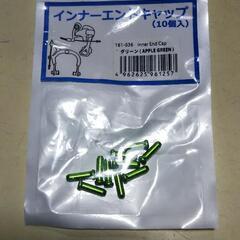 カラーインナーエンドキャップの画像