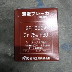 漏電ブレーカー