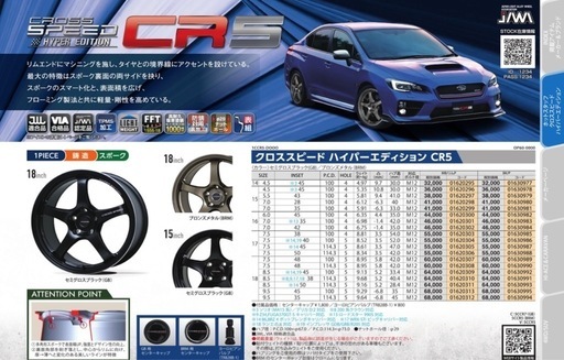 クロススピードCR5 18インチ