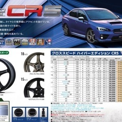 クロススピードCR5 18インチ