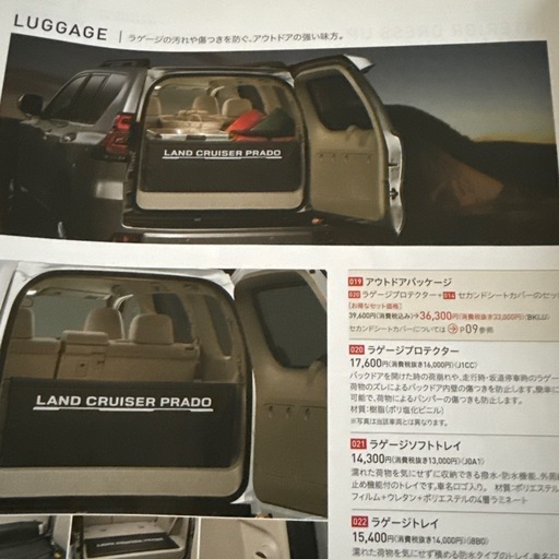 TOYOTA トヨタ 純正 ラゲージプロテクター ランドクルーザープラド