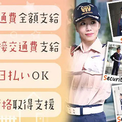 ＜Amazon品川＞警備スタッフ募集！キレイな施設でのお仕事！日払いok/面接交通費あり サンエス警備保障株式会社 横浜支社＿施設警備課 流通センターの画像