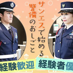 ＜Amazon品川＞警備スタッフ募集！キレイな施設でのお仕事！日払いok/面接交通費あり サンエス警備保障株式会社 横浜支社＿施設警備課 流通センターの画像