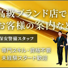 ＜仙台エリア＞高級ブランド店の案内・見回り等！WEB面接OK！30～40代活躍中  株式会社G・Nプロジェクト 仙台の画像