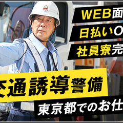 ＼日給13,500円スタート／稼ぎたいそこのアナタ、応募してみませんか？未経験OK◎ 株式会社ミトモコーポレーション成増支店 新宿の画像