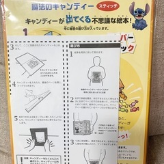 魔法のキャンディー スティッチの画像
