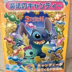 魔法のキャンディー スティッチ