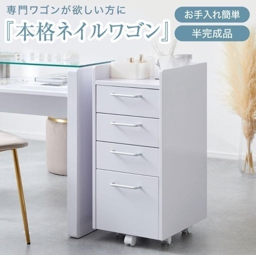 16990円　LOWYA ネイル ワゴン チェスト 収納 引き出し サイドワゴン キャスター付き  デスク用ワゴン ロウヤ  サイドテーブル