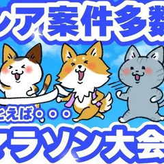 マラソン大会などのレア案件多数《イベント警備》友達と一緒でもOK...