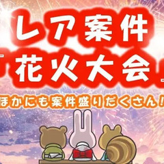 ＊大人気の花火大会♪イベントStaff＊友達と一緒に思い出作りも...