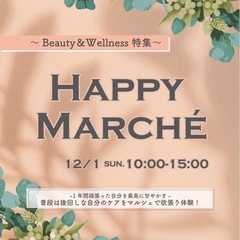 12月1日(日)Happyマルシェin武蔵浦和♪雨天決行
