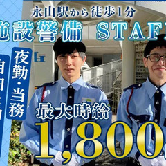 【最大時給1,800円】永山駅徒歩1分で通勤がスムーズ♪多様な働...