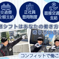 【最大時給1,800円】永山駅徒歩1分で通勤がスムーズ♪多様な働き方でダブルワークも可能！ 株式会社コンフィット つくし野の画像