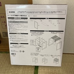 新品未使用ニトリシンク下伸縮ラックの画像