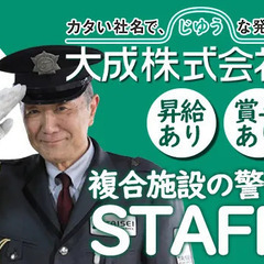 【品川駅スグの施設警備】大手企業で安定勤務＆充実待遇！シニアの方...