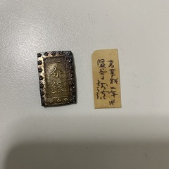 アンティーク　一分銀　5万円の画像