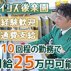 【ウインズ後楽園】月10回程の勤務で…月給25万円以上可能☆未経...