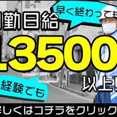 ＼日給13,500円スタート／稼ぎたいそこのアナタ、応募してみま...