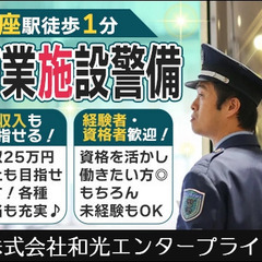 ＼未経験者歓迎／正社員募集☆綺麗な商業施設で施設警備！月収25万...