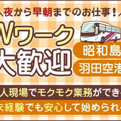 日給13,200円～の高日給夜勤を探しているあなた！ｗワーク＆シニア世代の活躍を応援◎年2回のボーナスあり♪  エイパス株式会社 平和島の画像