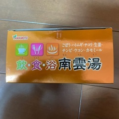 南雲湯
の画像