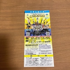 木下大サーカス割引き券🎫