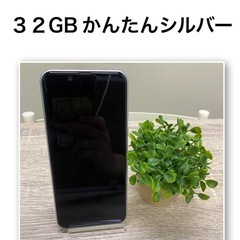 AQUOS ＳＨＶ43 かんたんスマホ３２GB