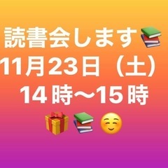 ✴︎秋の読書会✴︎