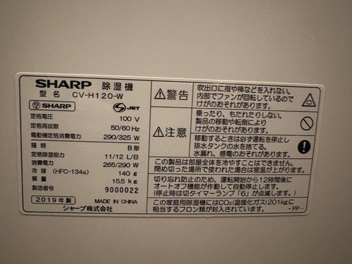 SHARP 除湿機
